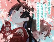 花间物语